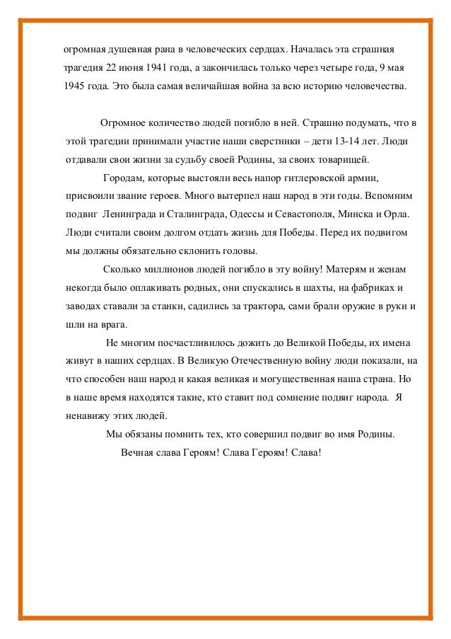 Душевная Рана Сочинение Душевная Рана Сочинение